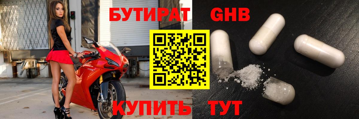 Бутират BDO Реж