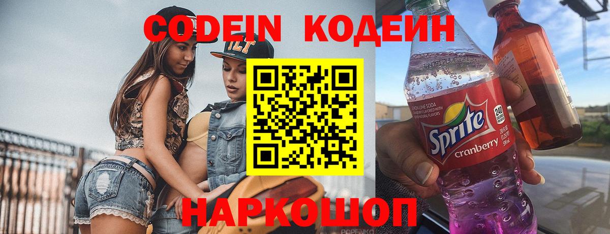 Реж  Codein Purple Drank  Вход с VPN  Кодеин Purple Drank 