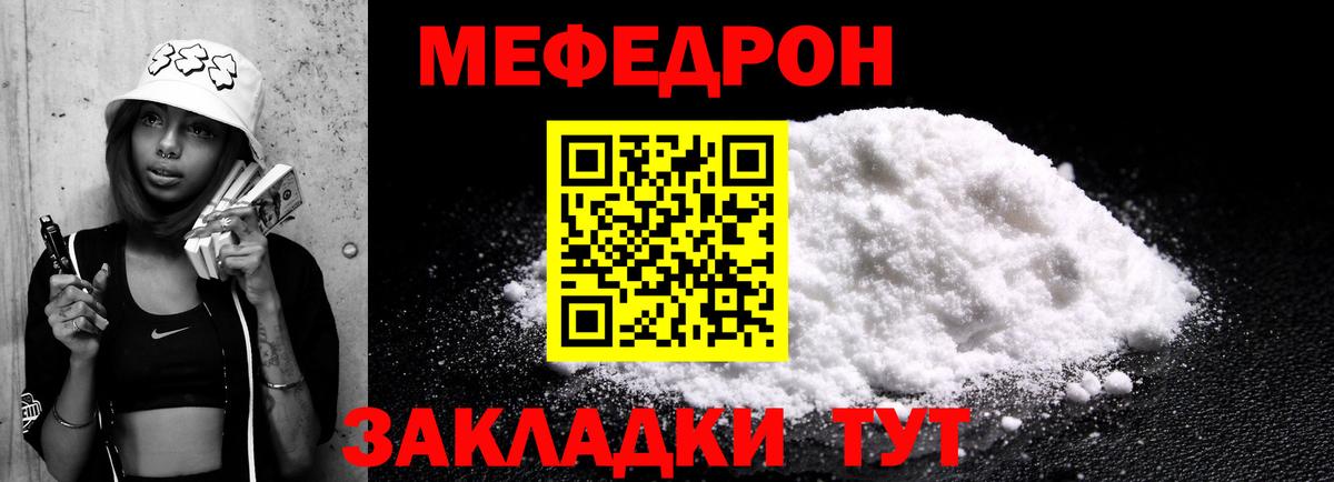 Мефедрон кристаллы Реж