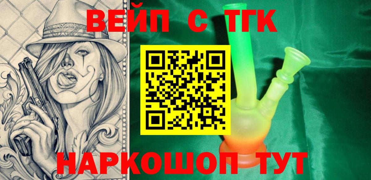 ТГК вейп с тгк  ТГК вейп  Реж  Вход с VPN 